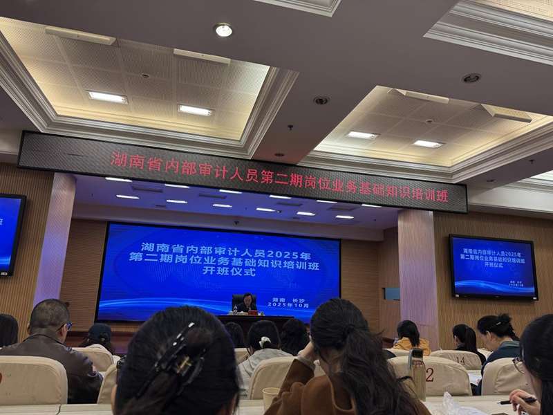 以嚴(yán)立審 以訓(xùn)立規(guī)----擔(dān)保集團(tuán)舉辦內(nèi)部審計(jì)知識(shí)專題培訓(xùn)