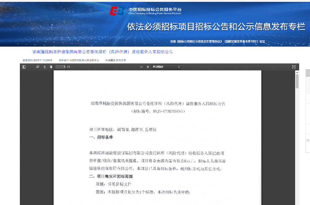 【公告】關(guān)于選聘（公開招標(biāo)）律師事務(wù)所提升風(fēng)險(xiǎn)項(xiàng)目清收效能的公告